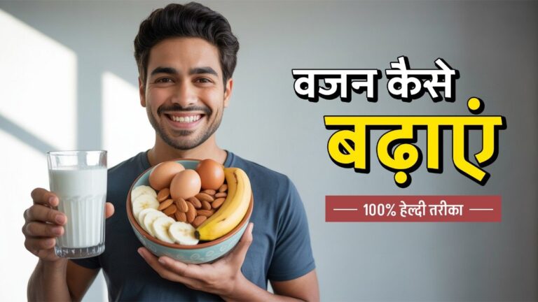 How To Gain Weight At Home Naturaly In Hindi